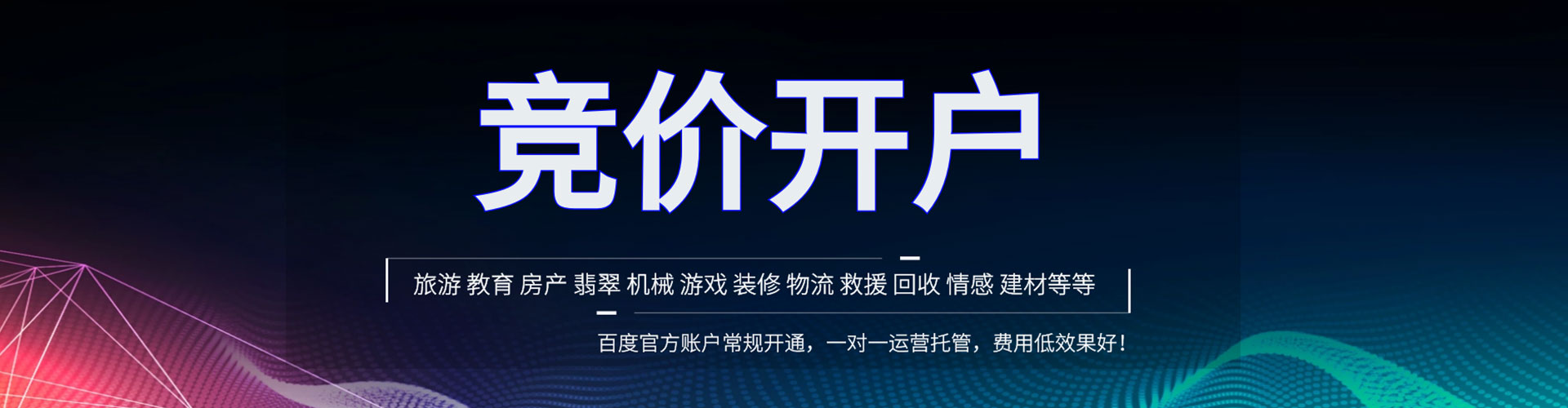 临清信息流开户